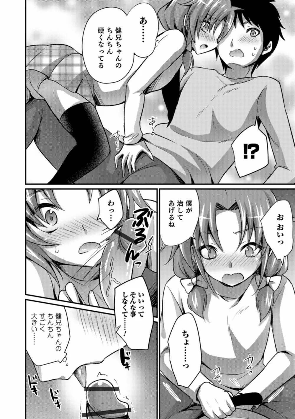 オトコのコHEAVEN Vol.43 Page.64