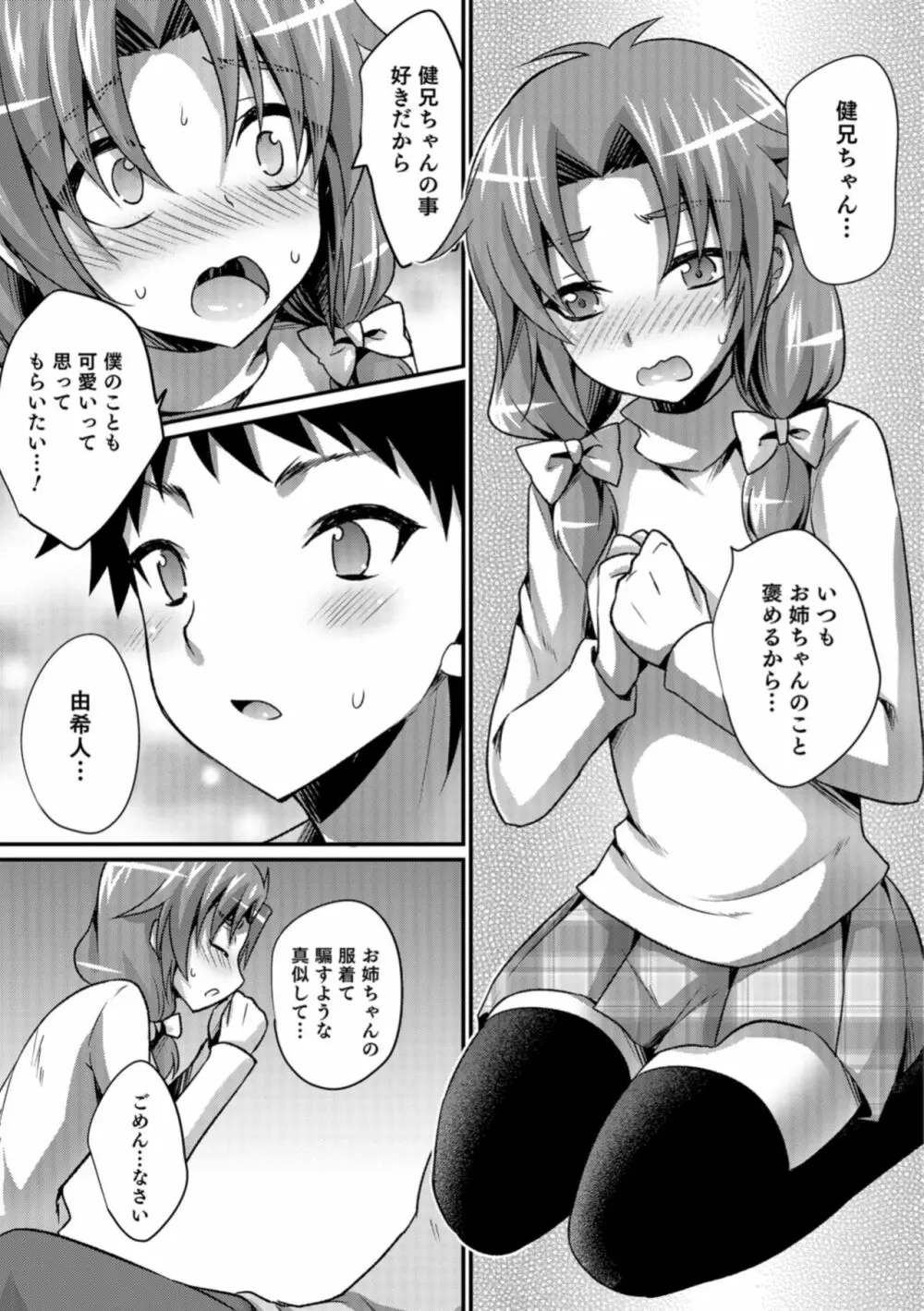 オトコのコHEAVEN Vol.43 Page.67