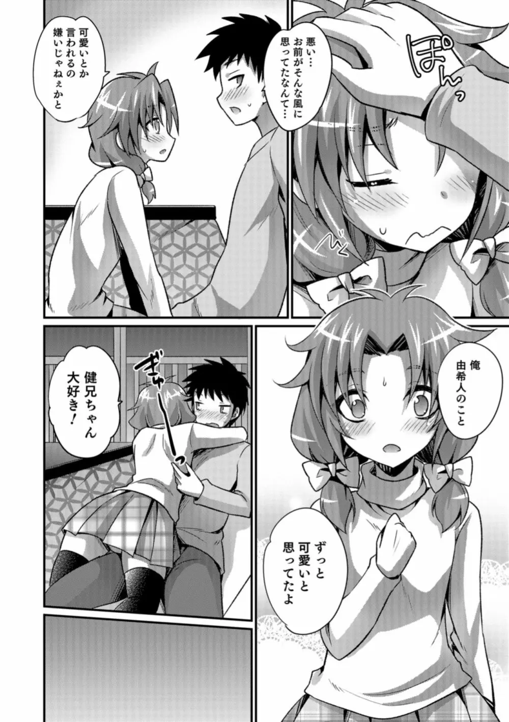 オトコのコHEAVEN Vol.43 Page.68