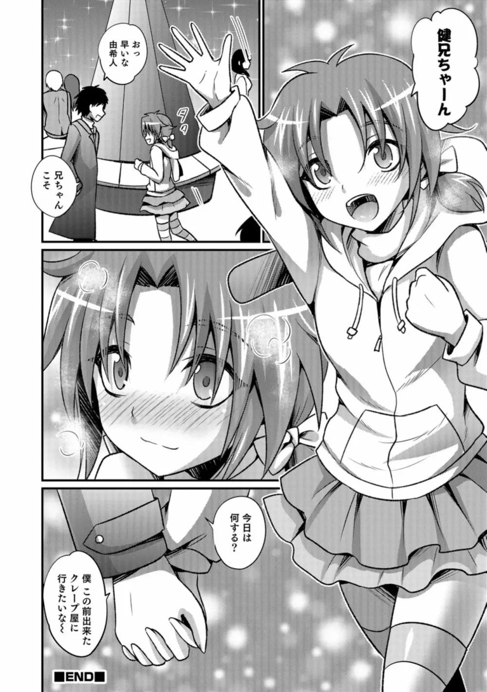 オトコのコHEAVEN Vol.43 Page.74