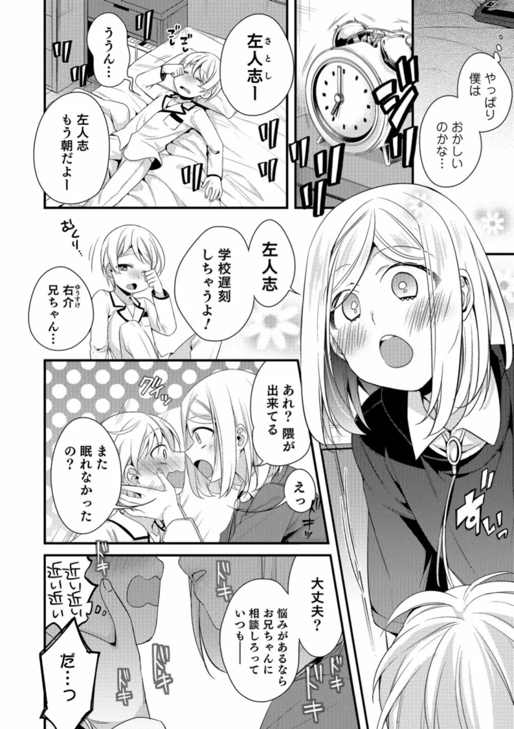 オトコのコHEAVEN Vol.43 Page.76