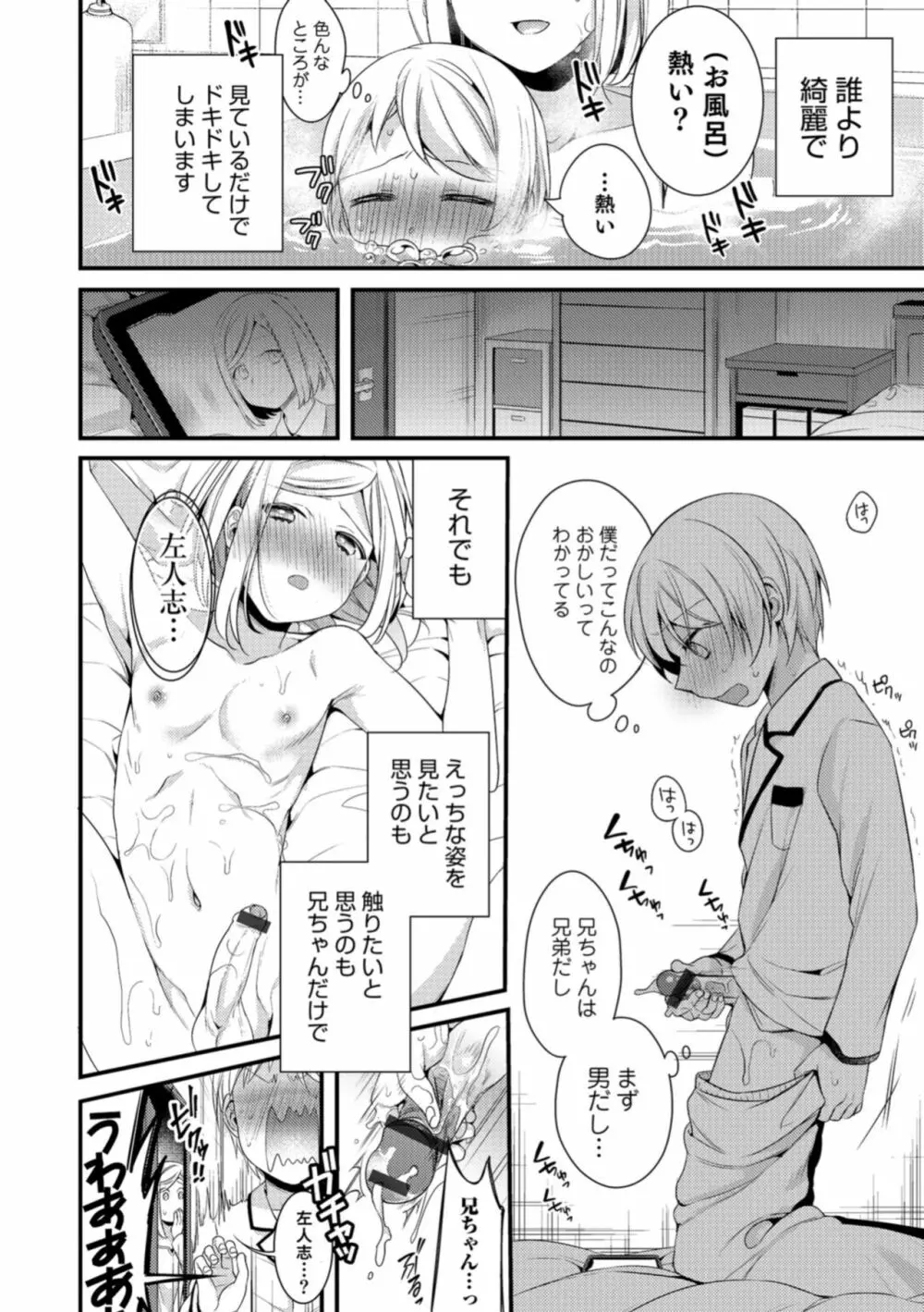 オトコのコHEAVEN Vol.43 Page.78