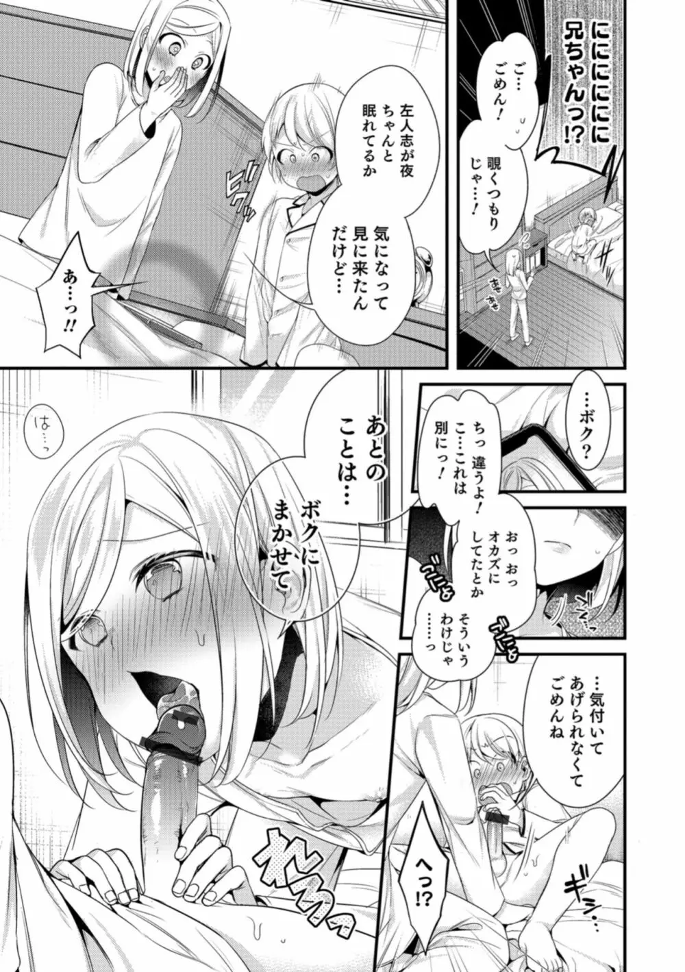 オトコのコHEAVEN Vol.43 Page.79