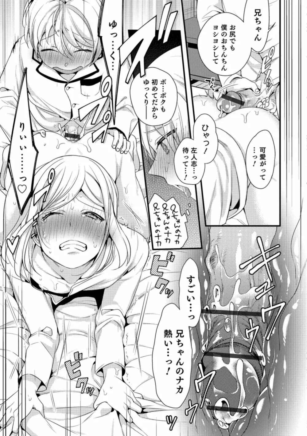 オトコのコHEAVEN Vol.43 Page.83