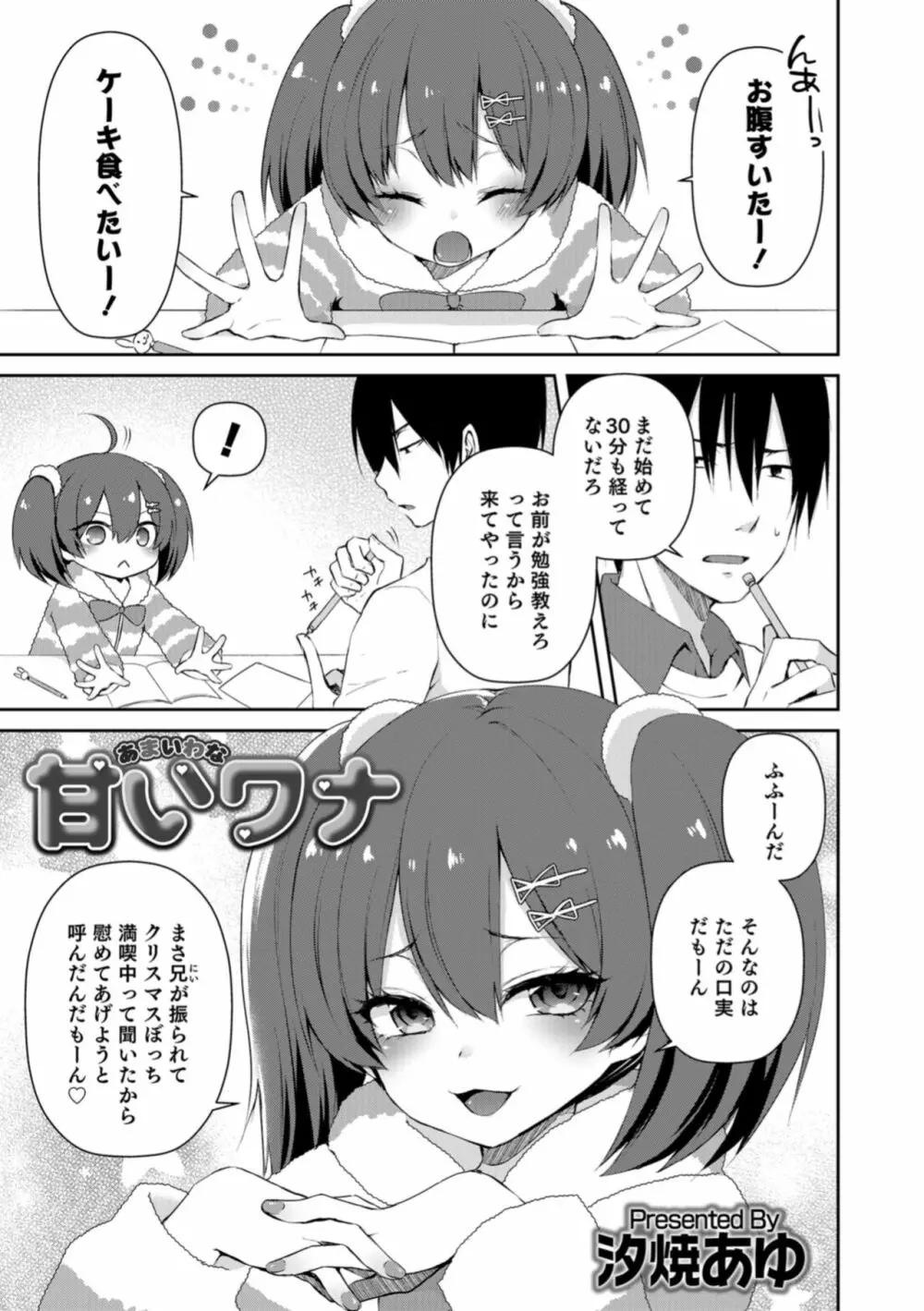オトコのコHEAVEN Vol.43 Page.87