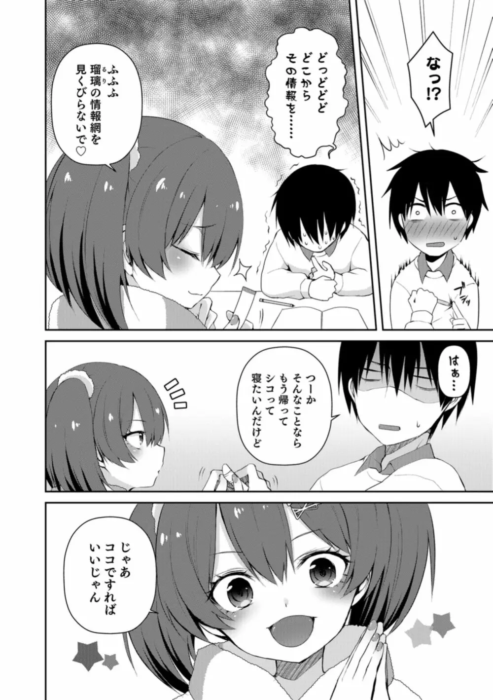 オトコのコHEAVEN Vol.43 Page.88