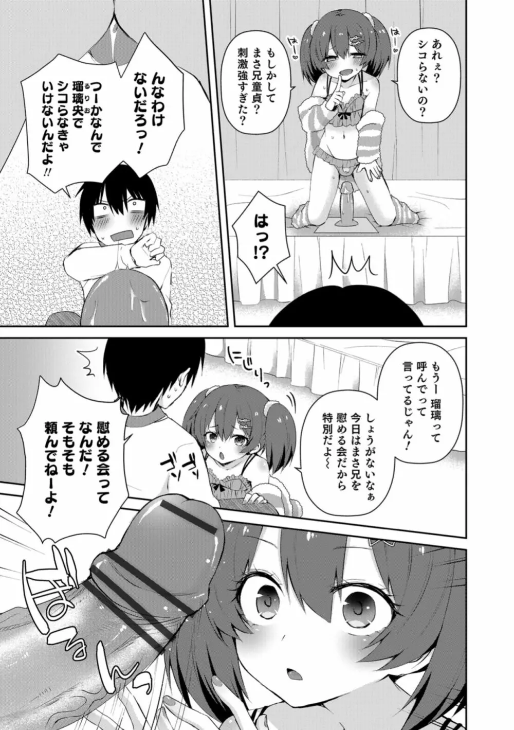 オトコのコHEAVEN Vol.43 Page.91
