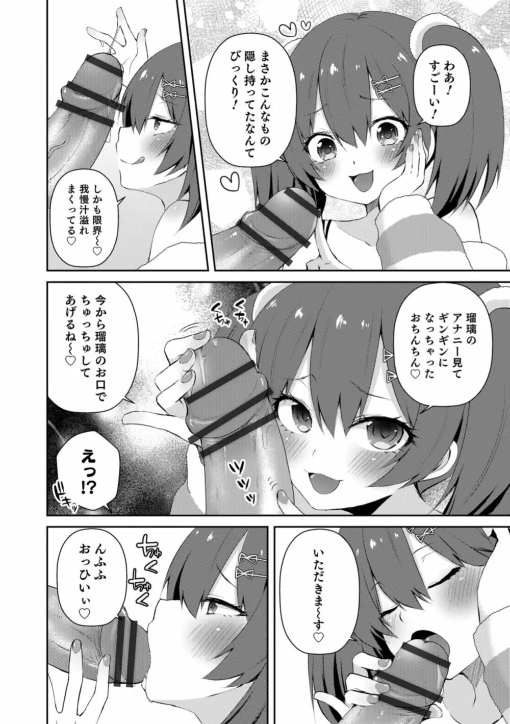 オトコのコHEAVEN Vol.43 Page.92