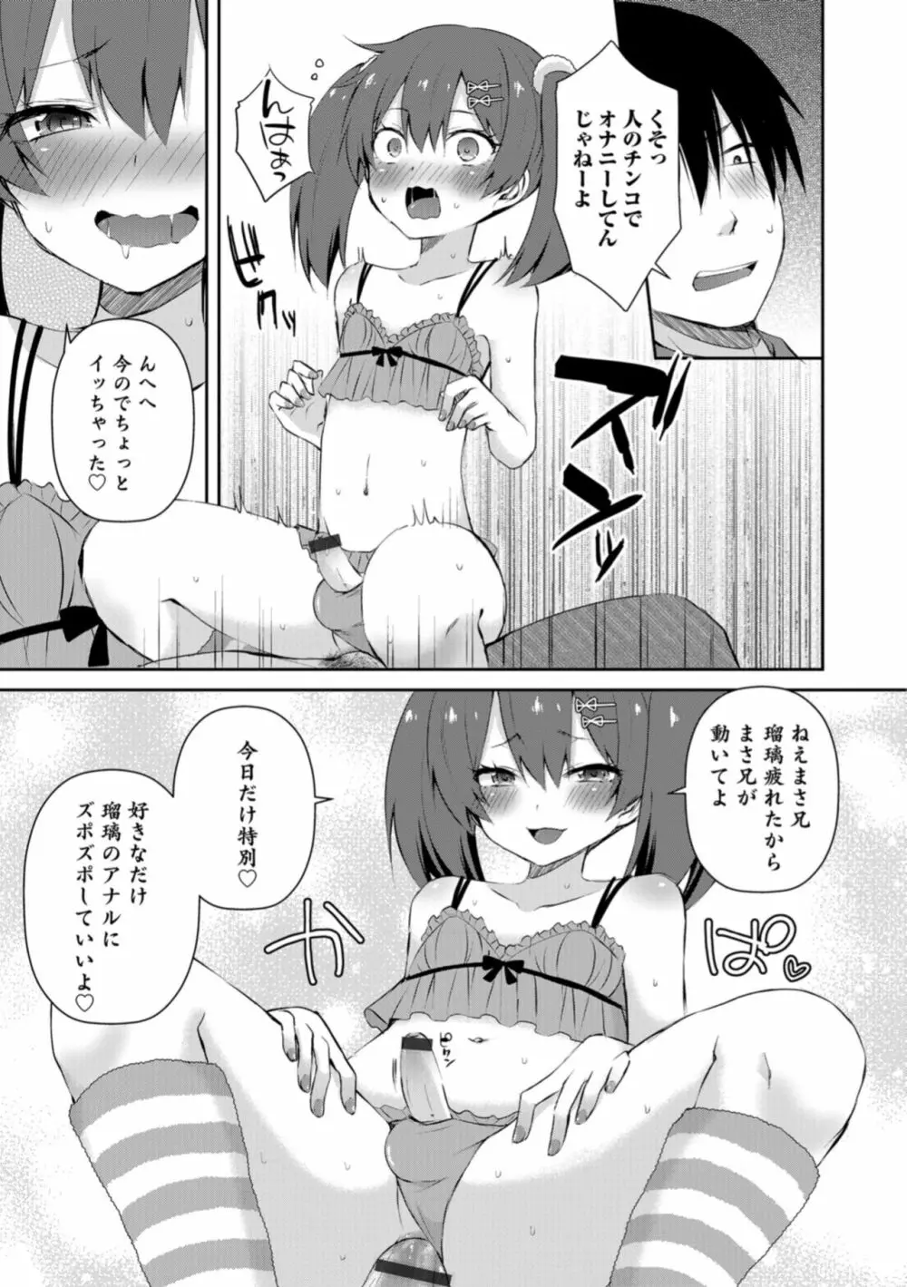 オトコのコHEAVEN Vol.43 Page.97