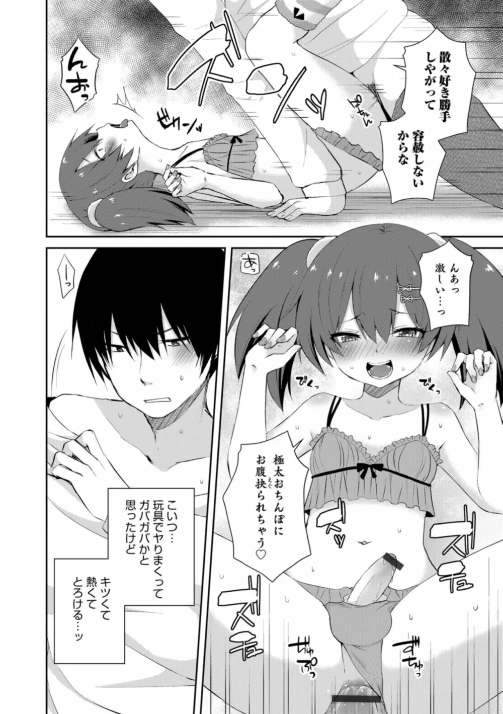 オトコのコHEAVEN Vol.43 Page.98