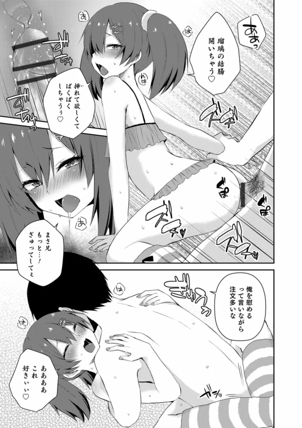 オトコのコHEAVEN Vol.43 Page.99