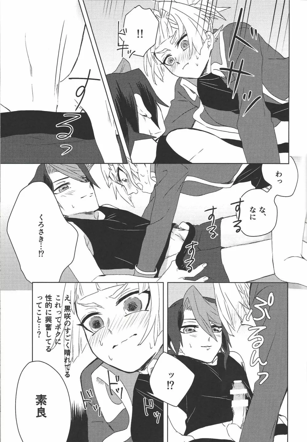 教えて黒咲っ!! Page.17