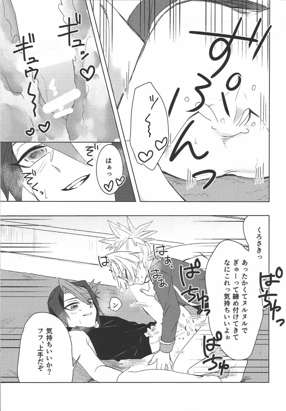 教えて黒咲っ!! Page.19