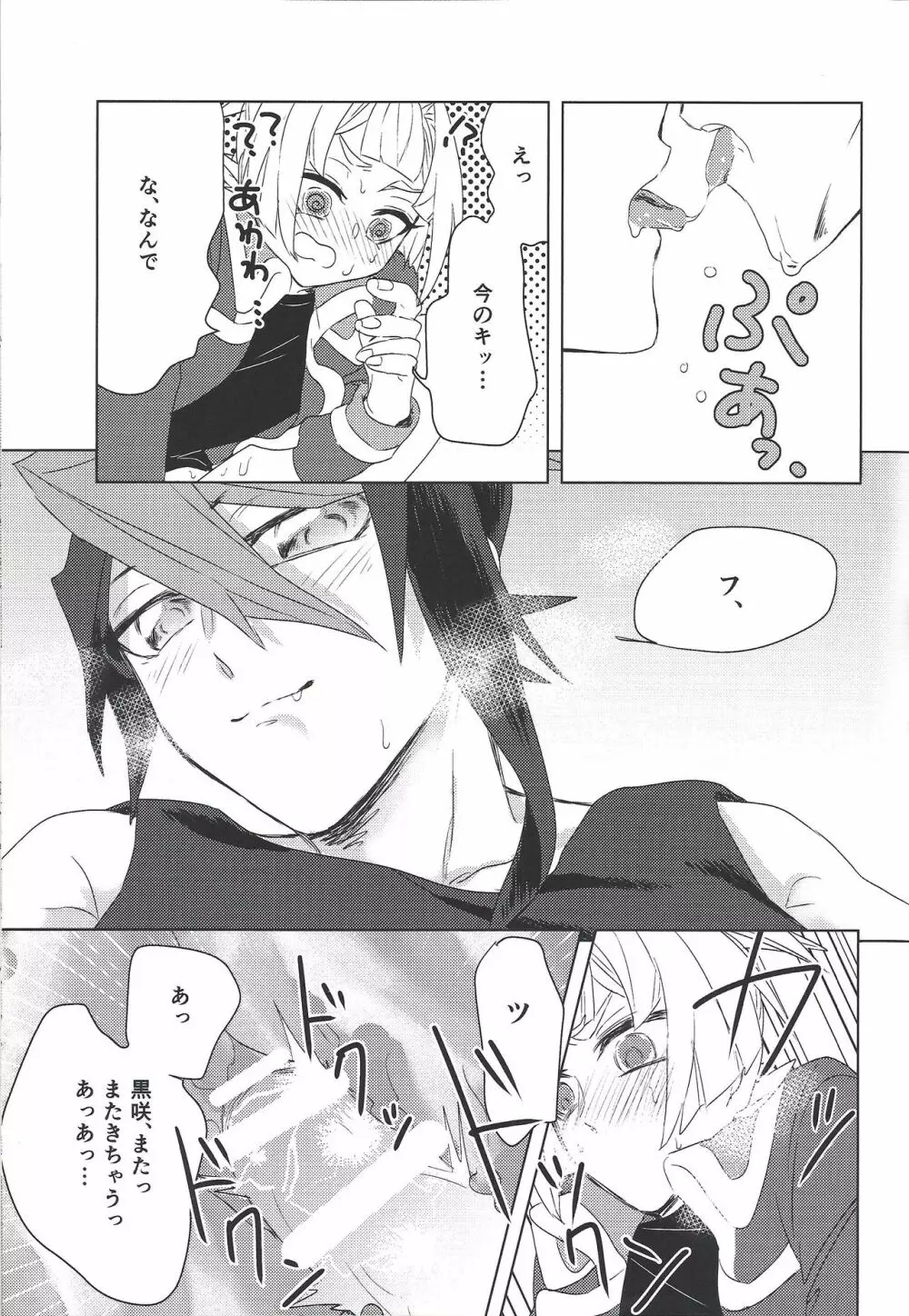 教えて黒咲っ!! Page.21