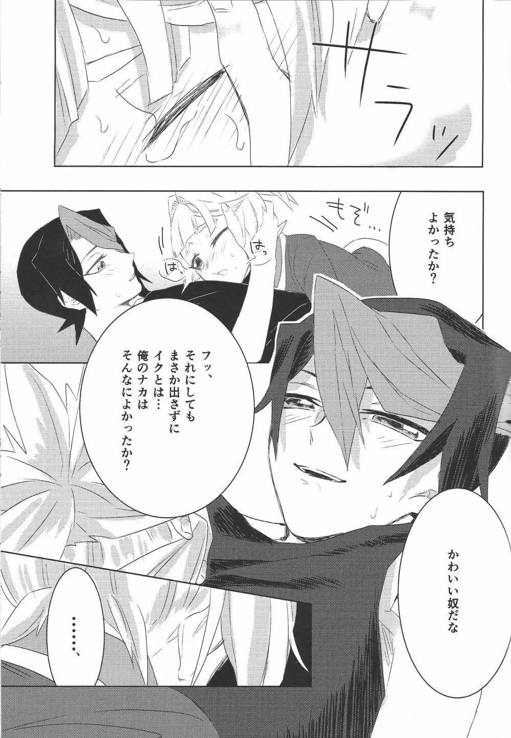 教えて黒咲っ!! Page.23