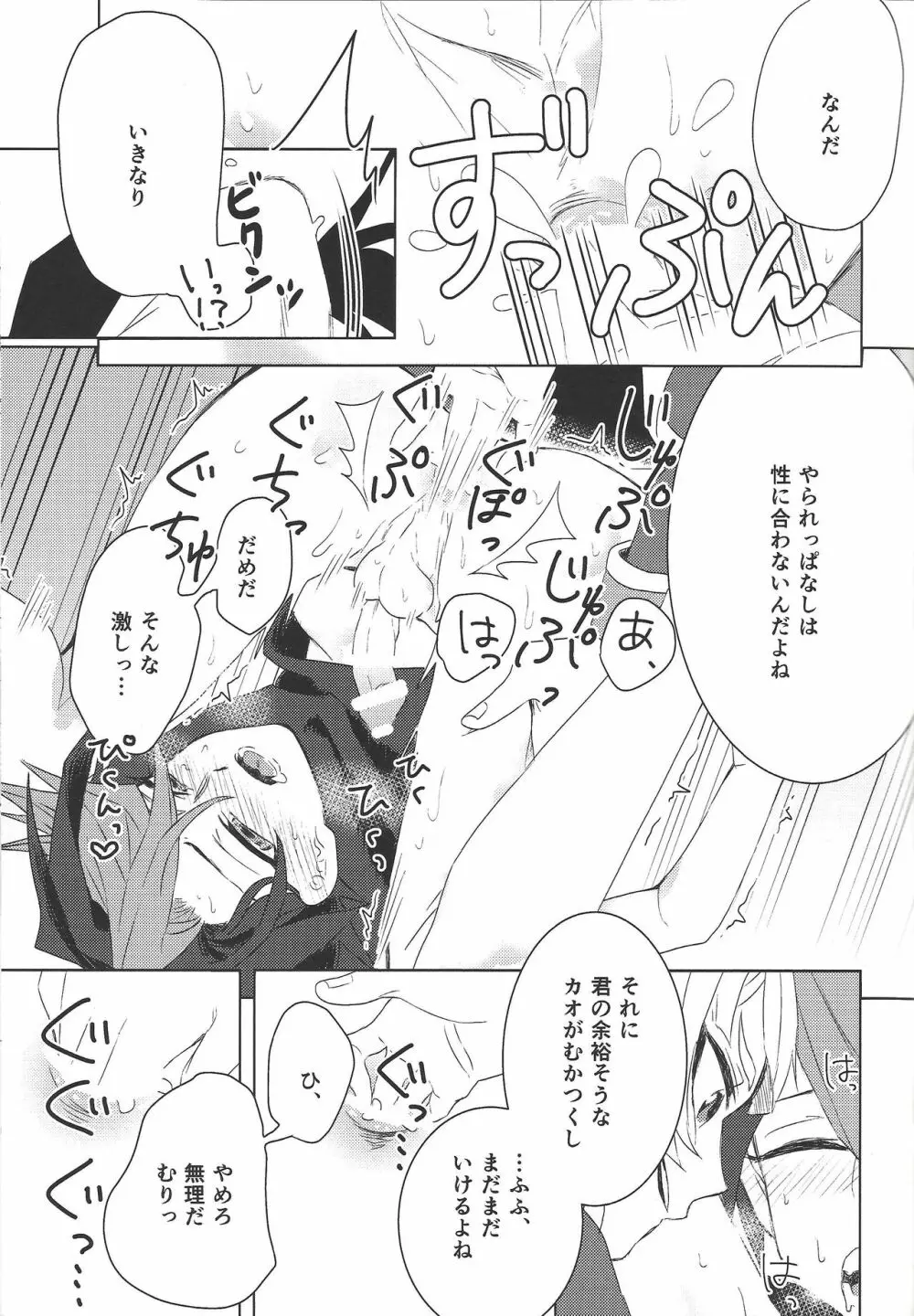 教えて黒咲っ!! Page.25