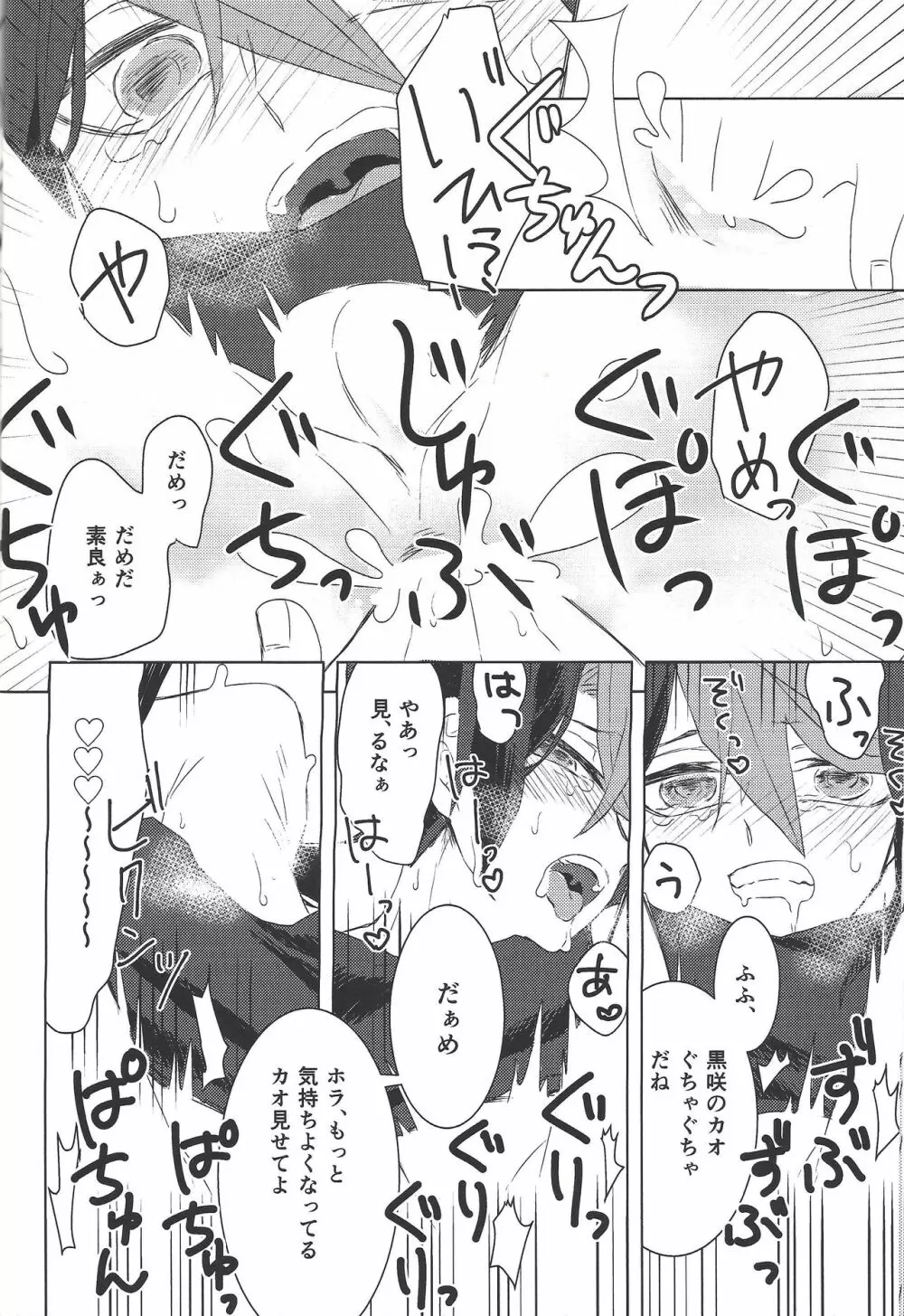 教えて黒咲っ!! Page.26