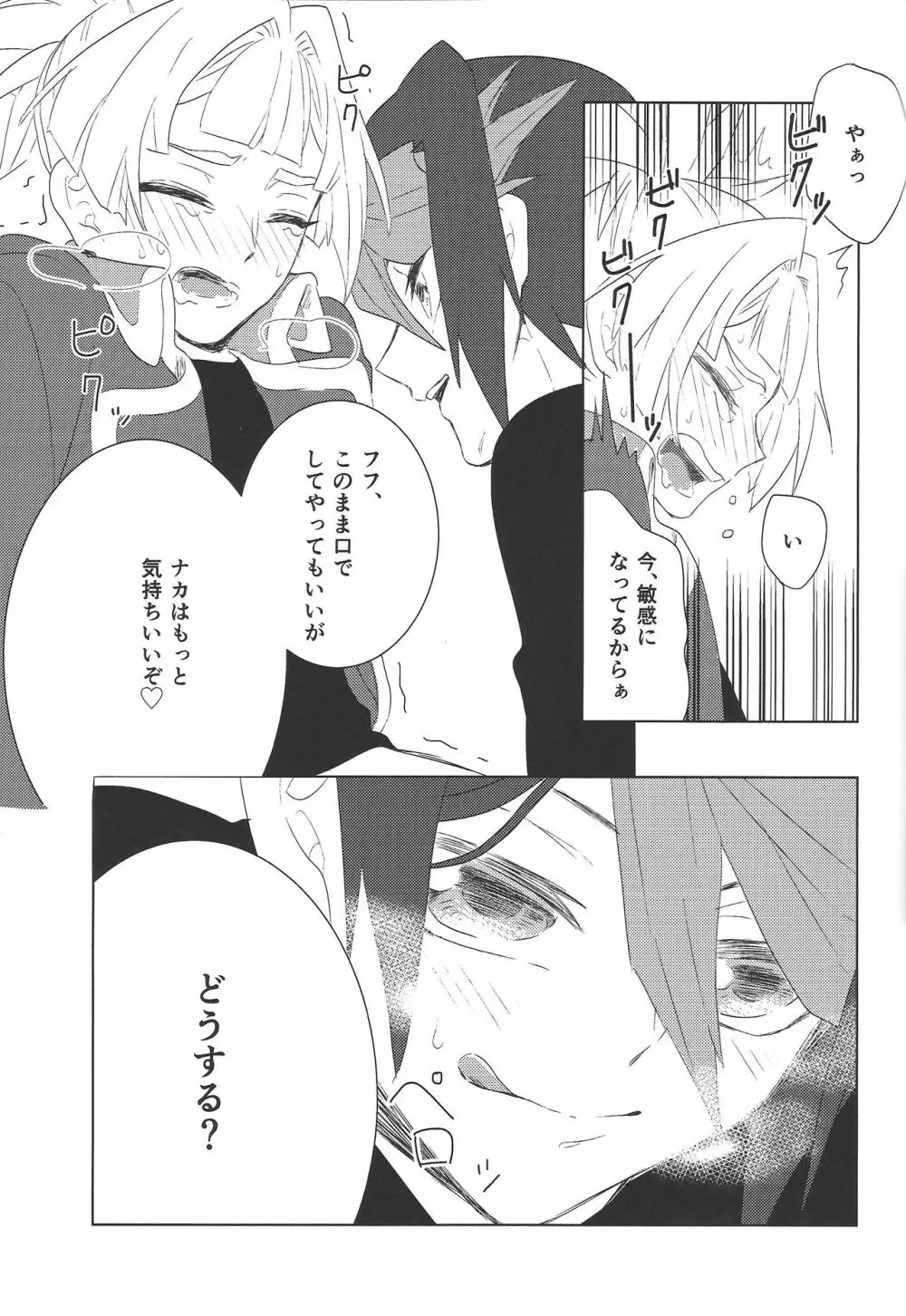 教えて黒咲っ!! Page.31