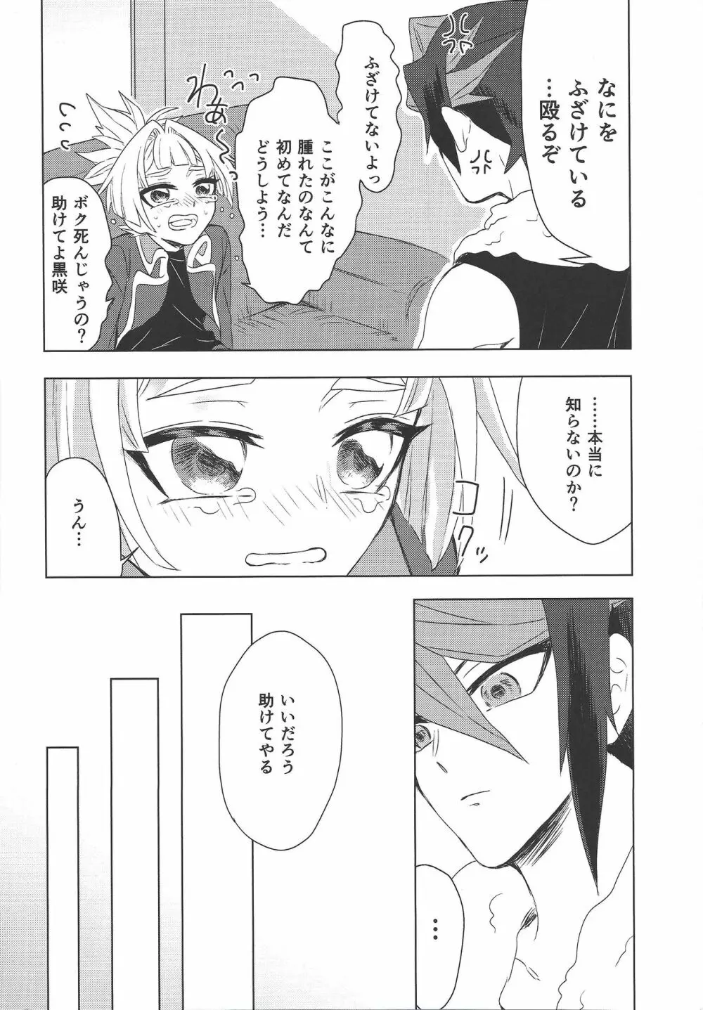 教えて黒咲っ!! Page.8