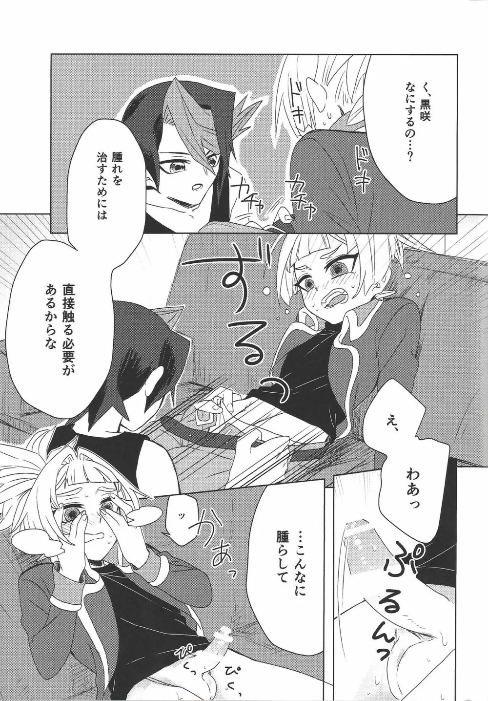 教えて黒咲っ!! Page.9