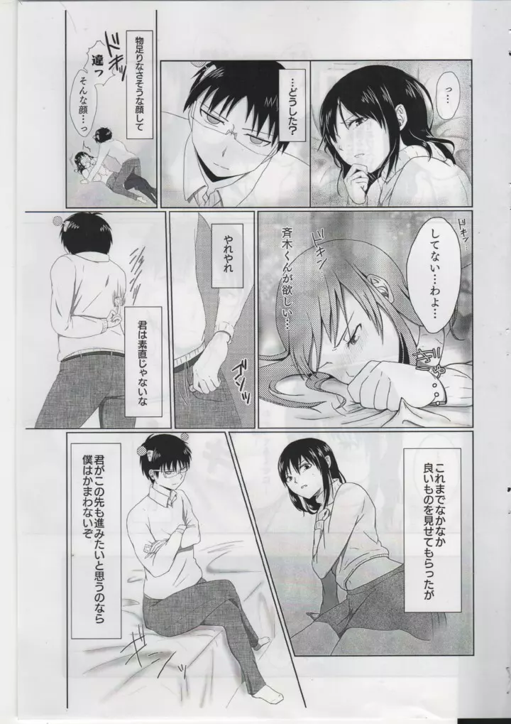 First Love Page.11