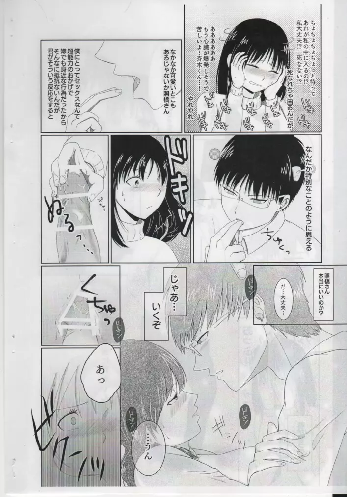 First Love Page.14