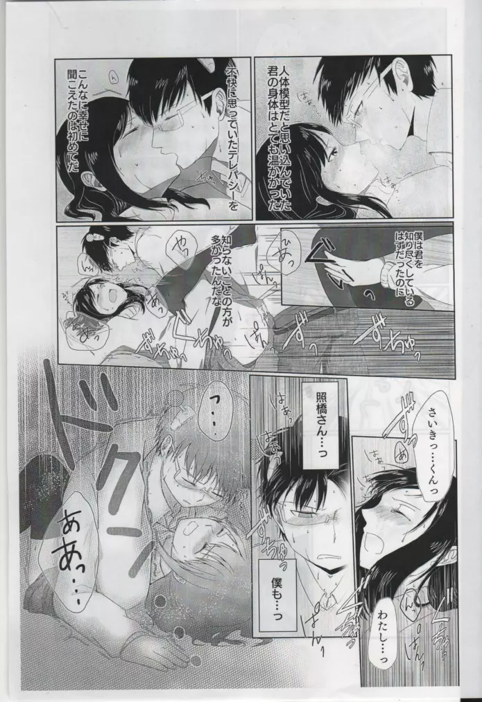 First Love Page.17