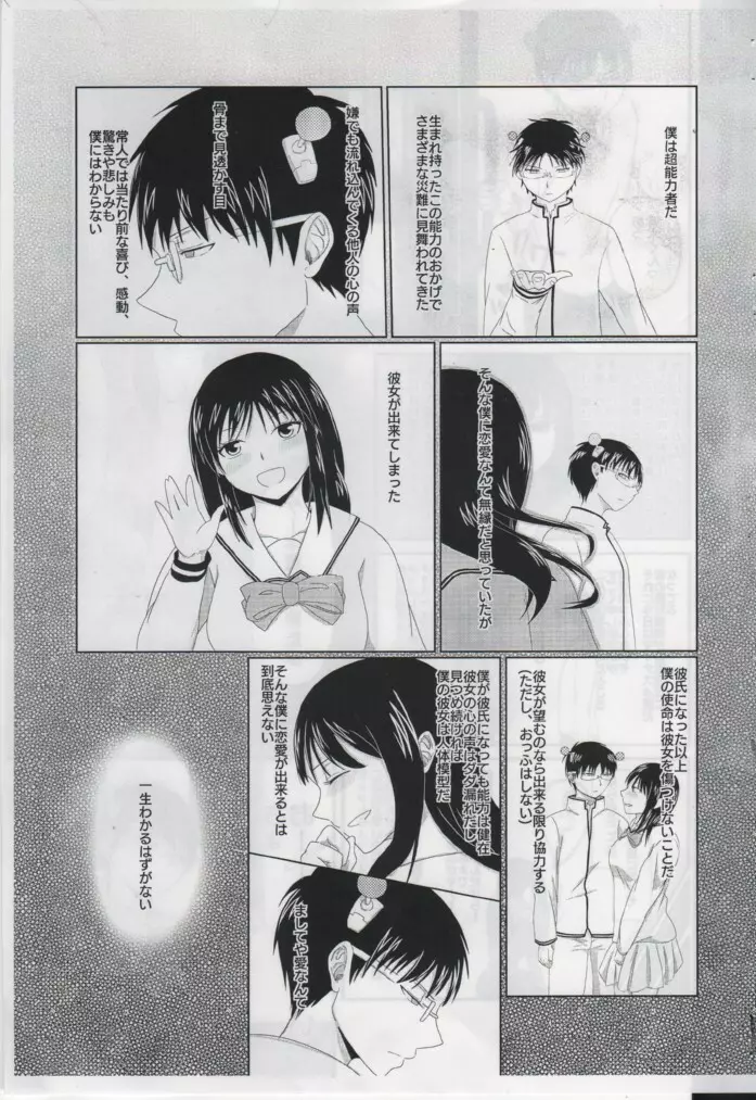 First Love Page.2