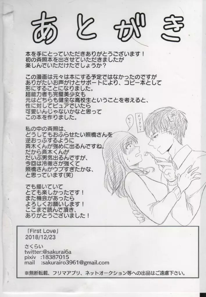 First Love Page.20