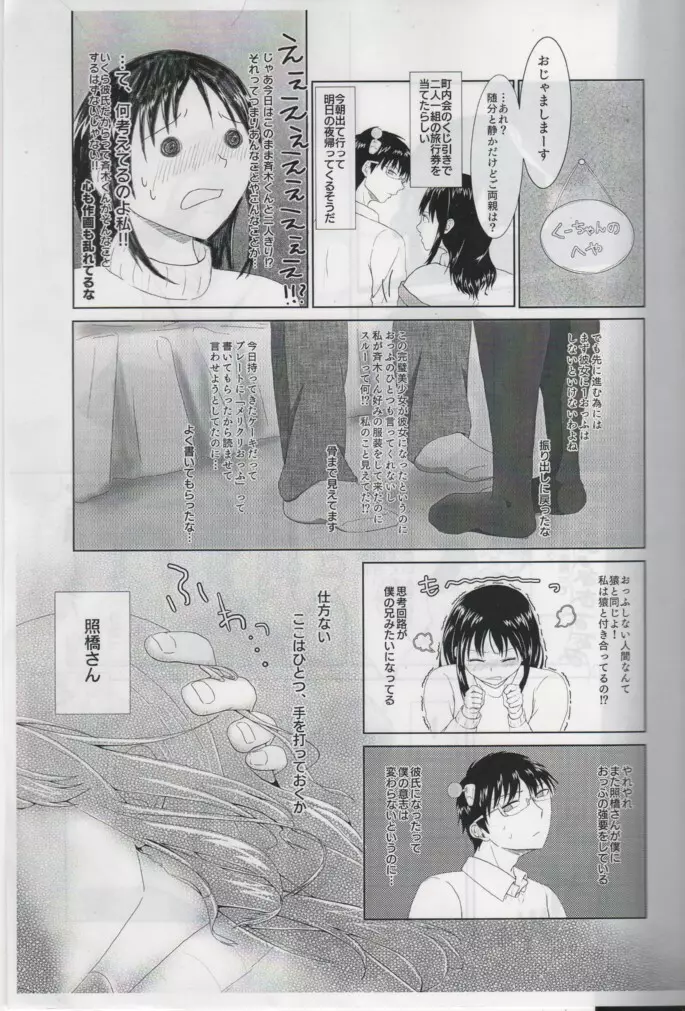 First Love Page.4