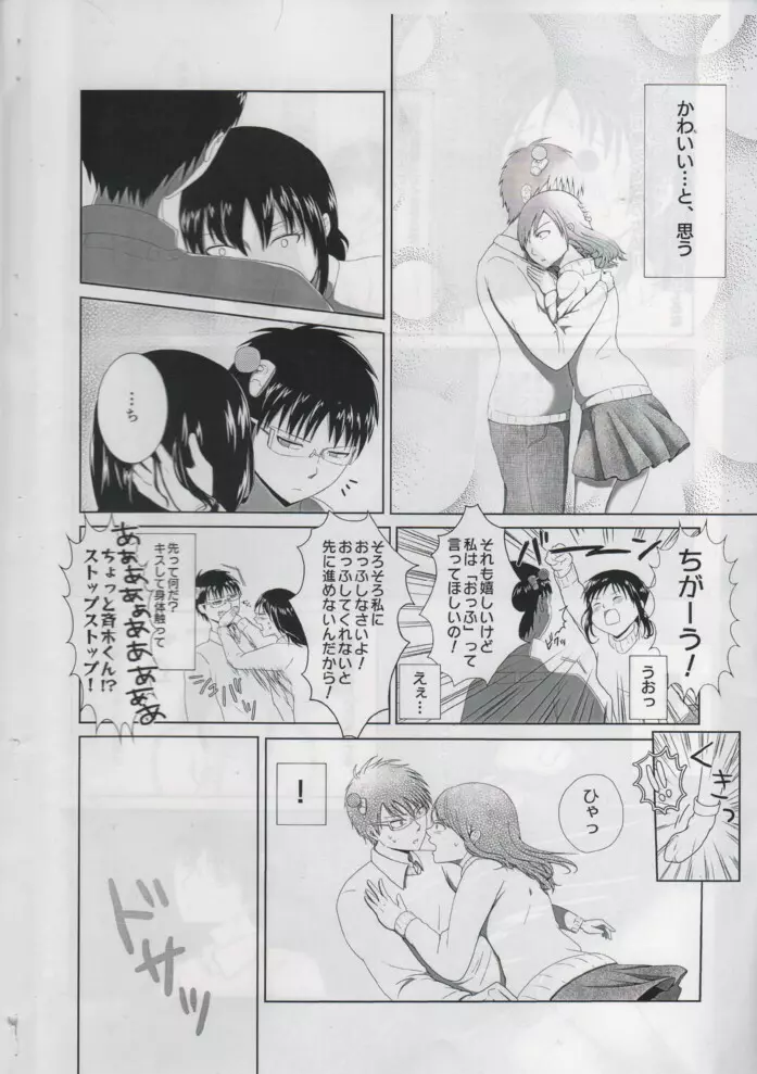 First Love Page.5