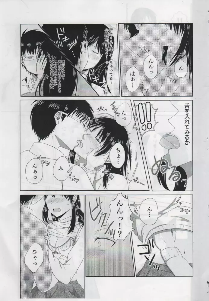 First Love Page.8
