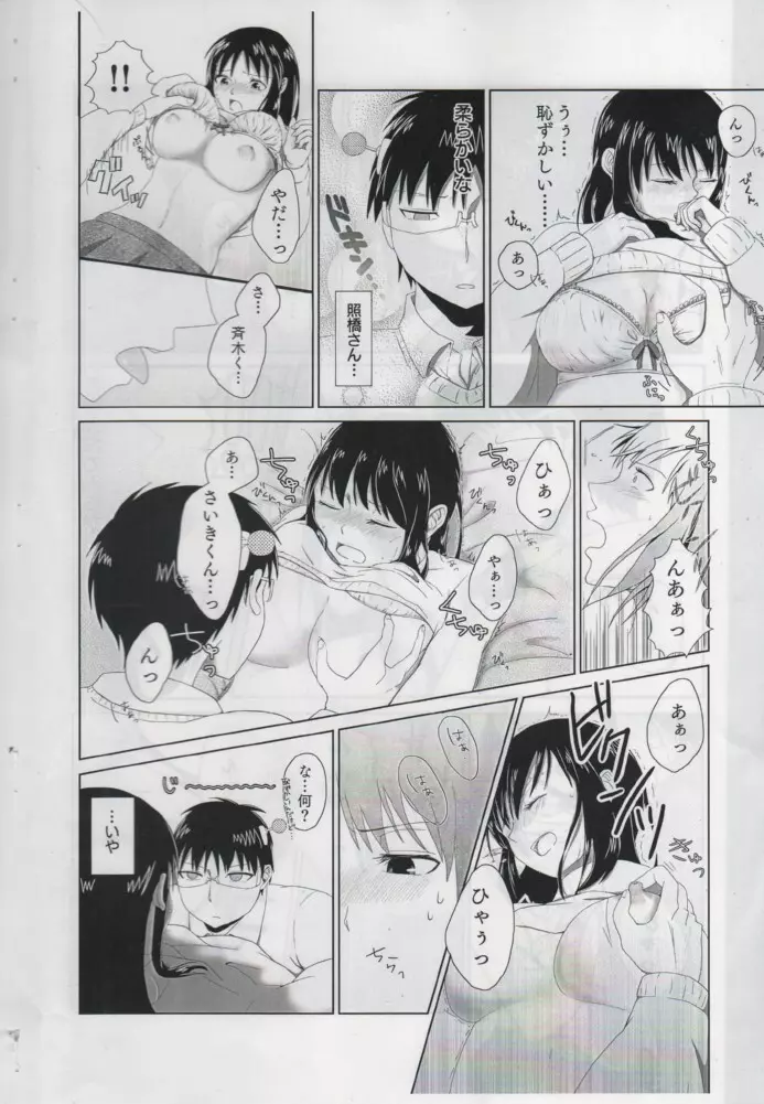 First Love Page.9