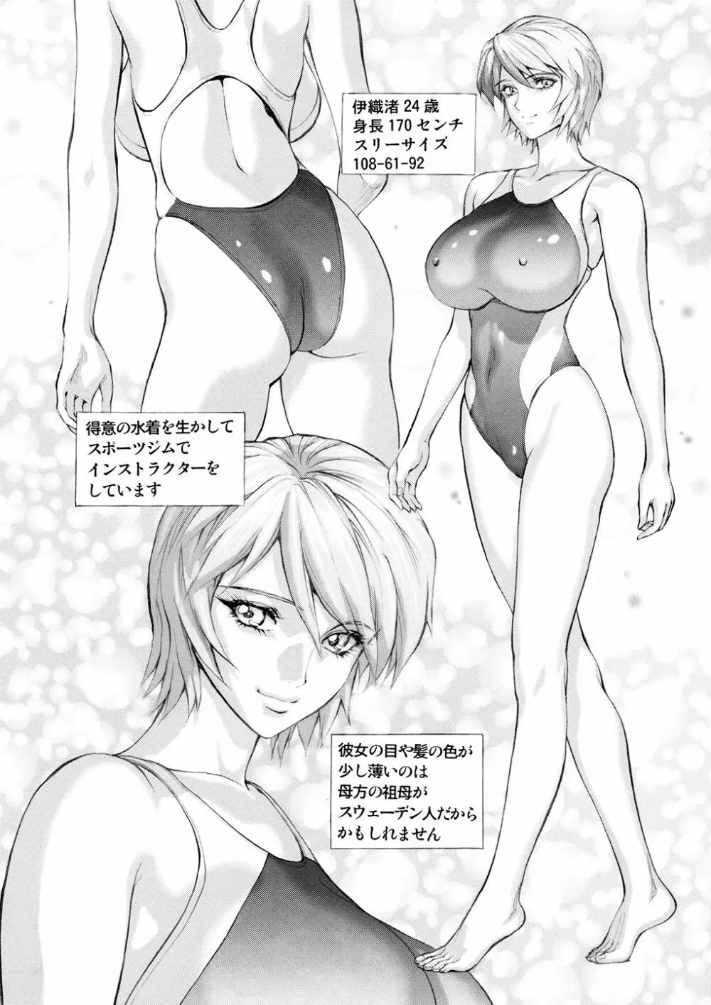 SEXふれんず Page.11