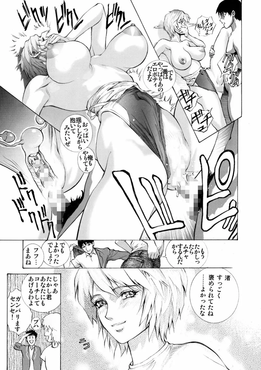 SEXふれんず Page.16