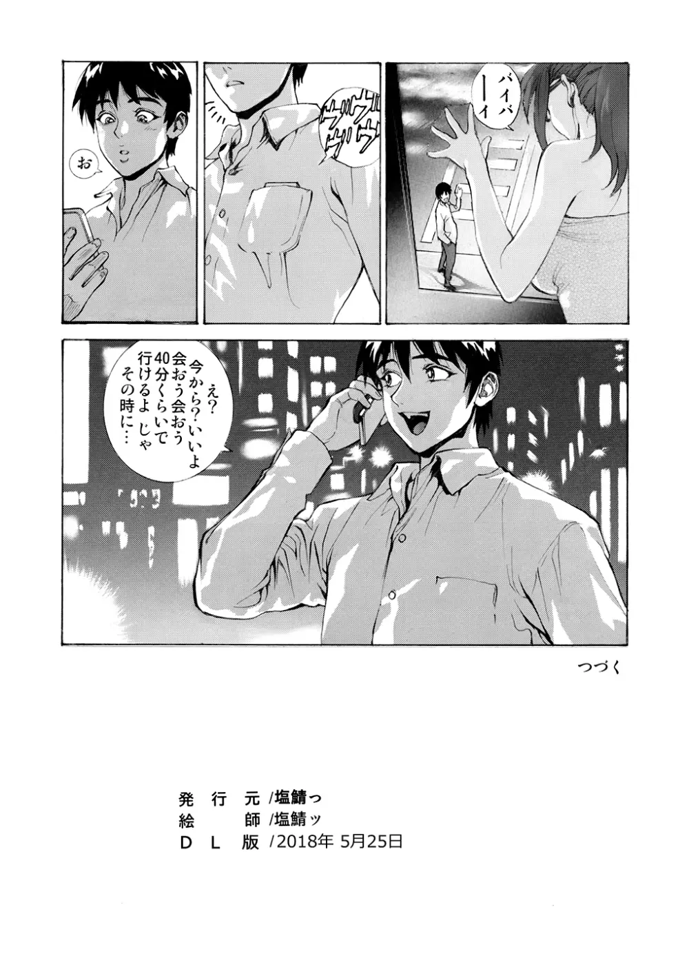 SEXふれんず Page.23