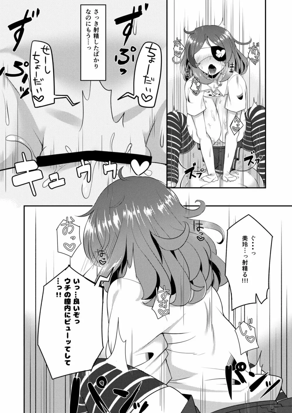 美玲ちゃんは巨乳JK通い妻 Page.16