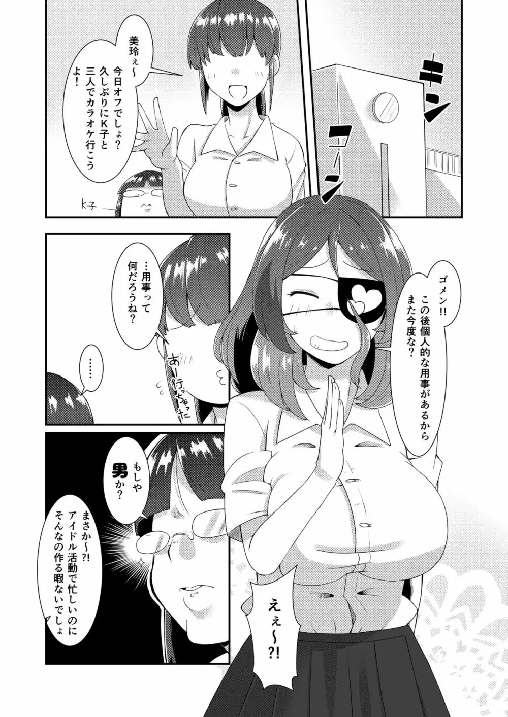 美玲ちゃんは巨乳JK通い妻 Page.4