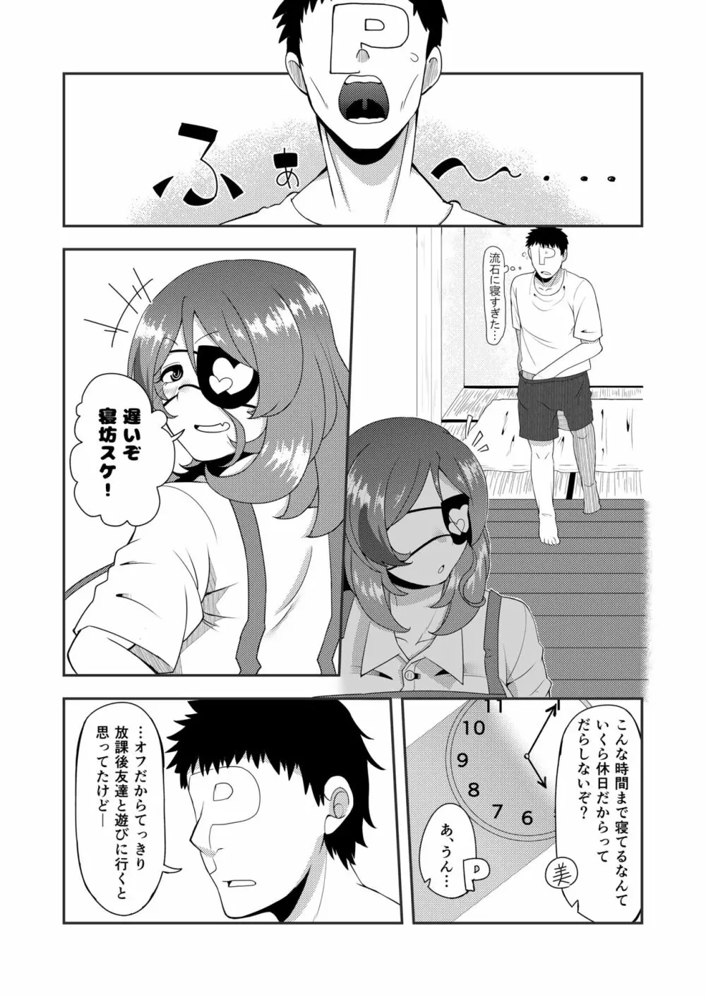 美玲ちゃんは巨乳JK通い妻 Page.5