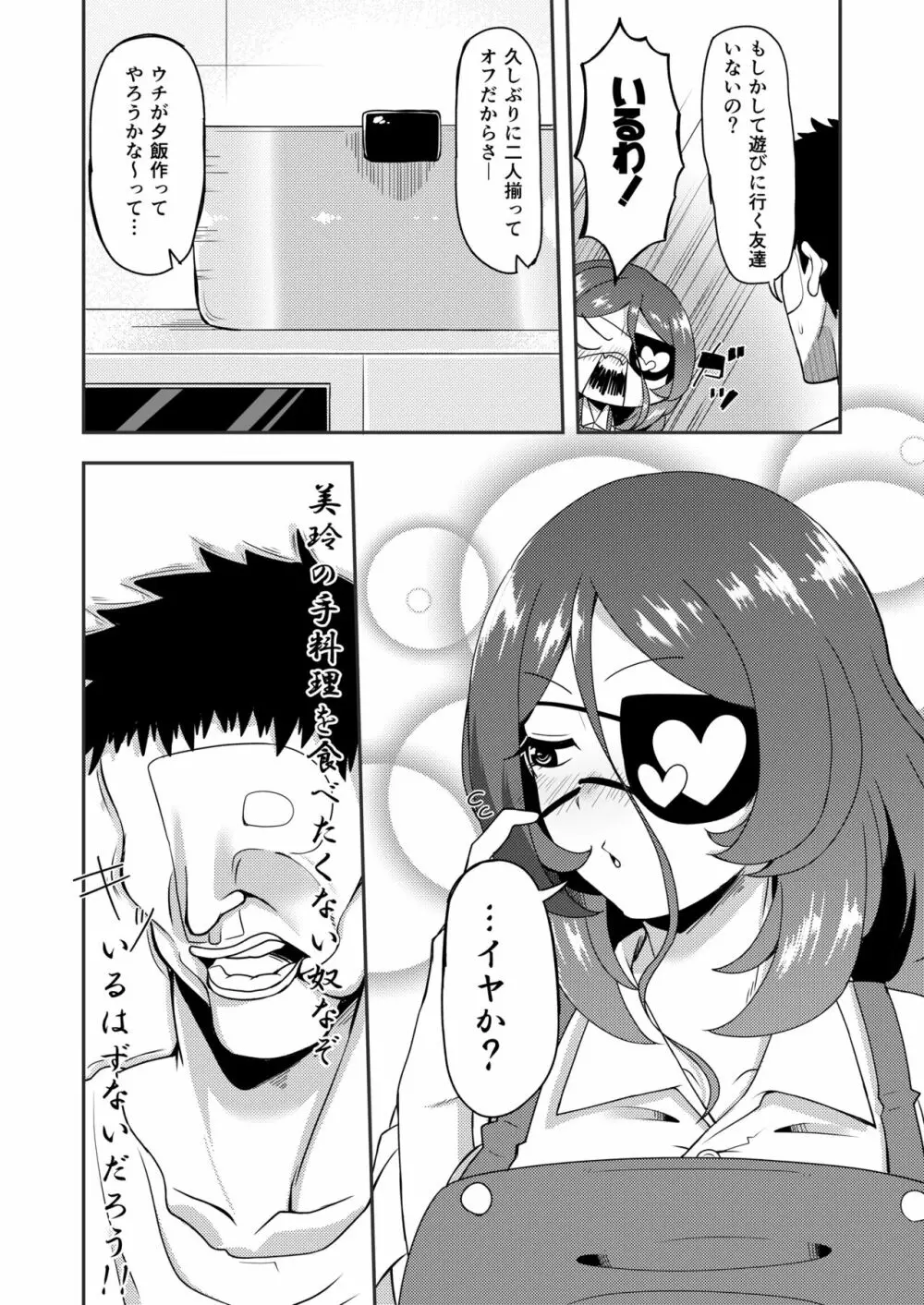 美玲ちゃんは巨乳JK通い妻 Page.6