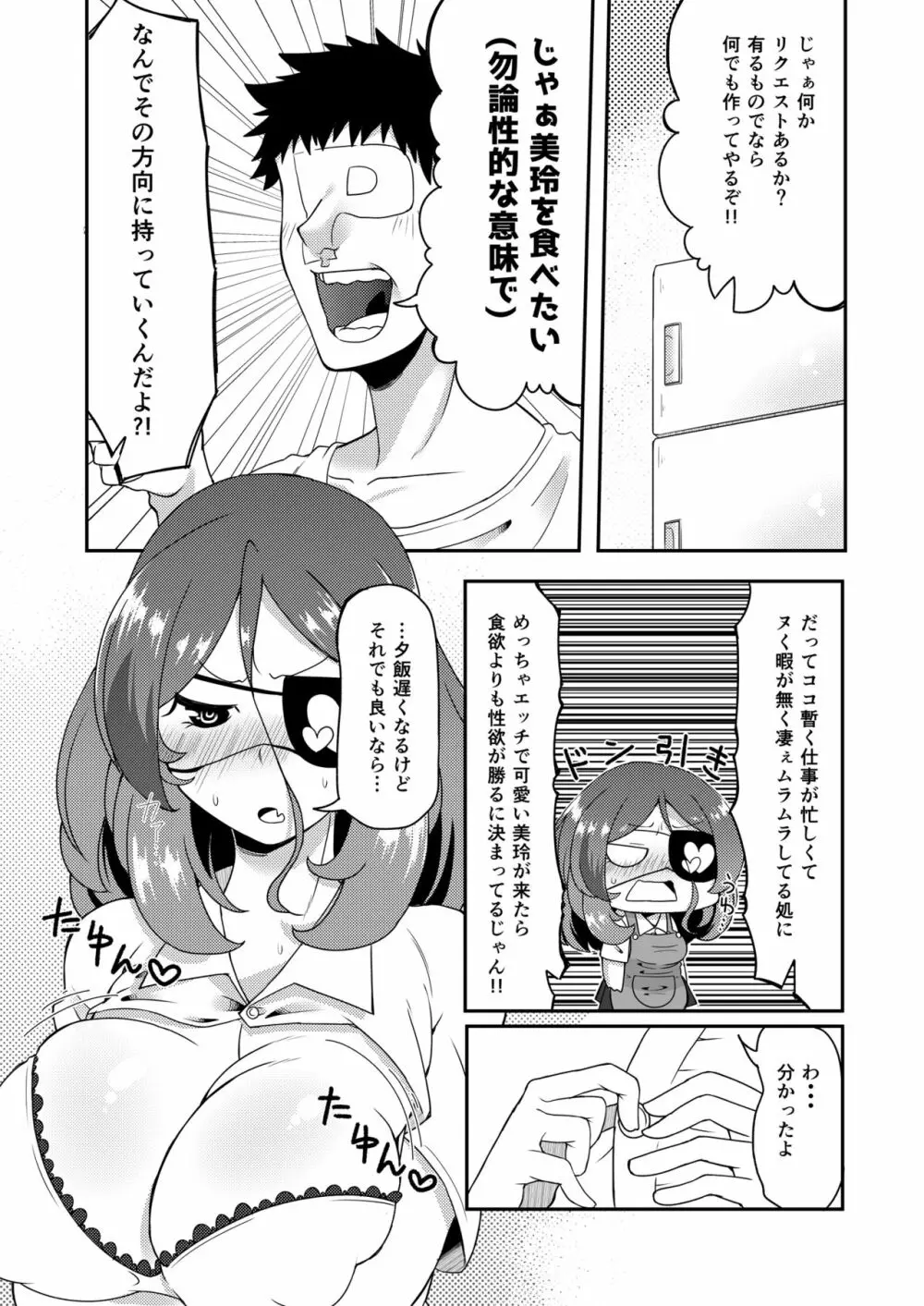 美玲ちゃんは巨乳JK通い妻 Page.7