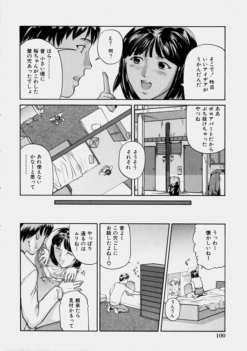 幼なじみ Page.105