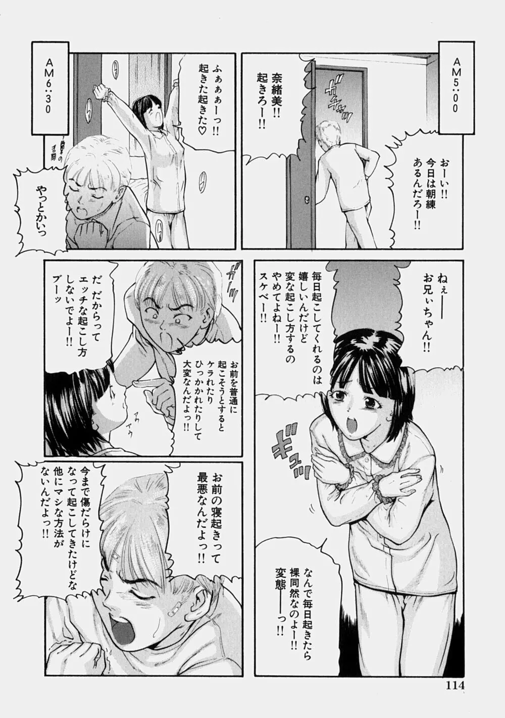 幼なじみ Page.119