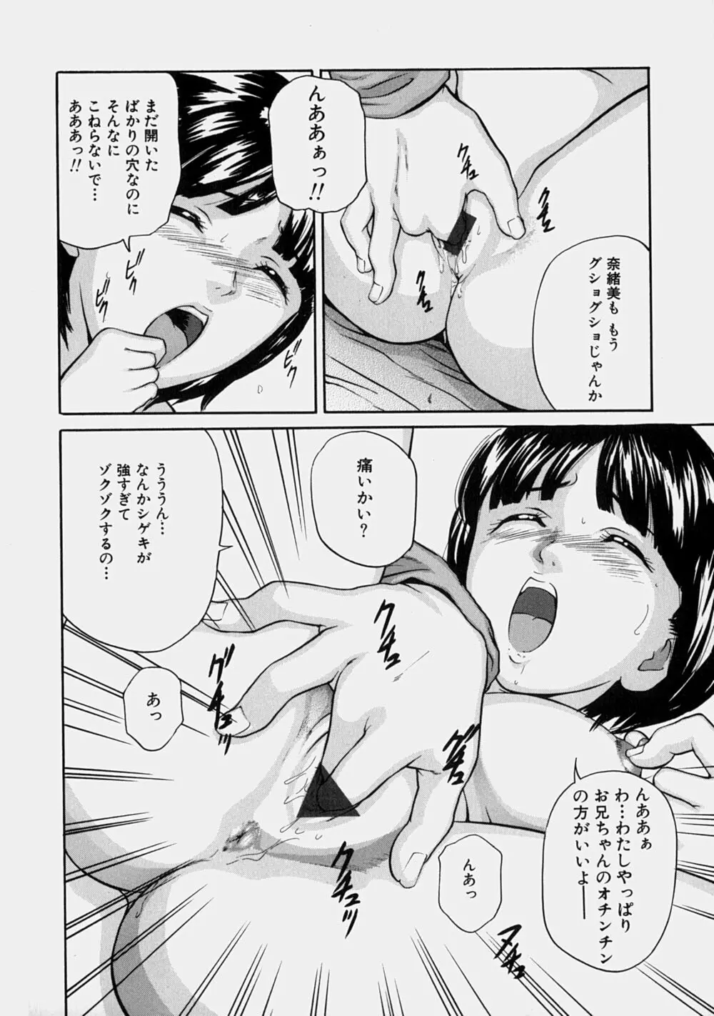 幼なじみ Page.141