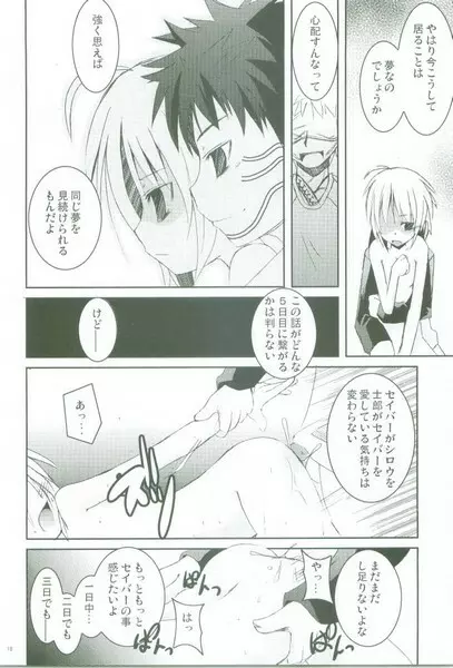 あいのかたち Page.17