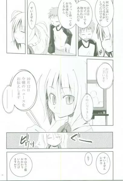 あいのかたち Page.19