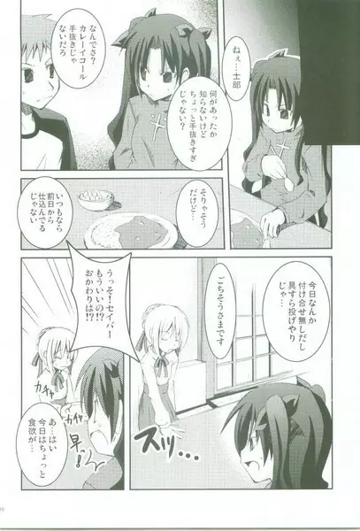 あいのかたち Page.9