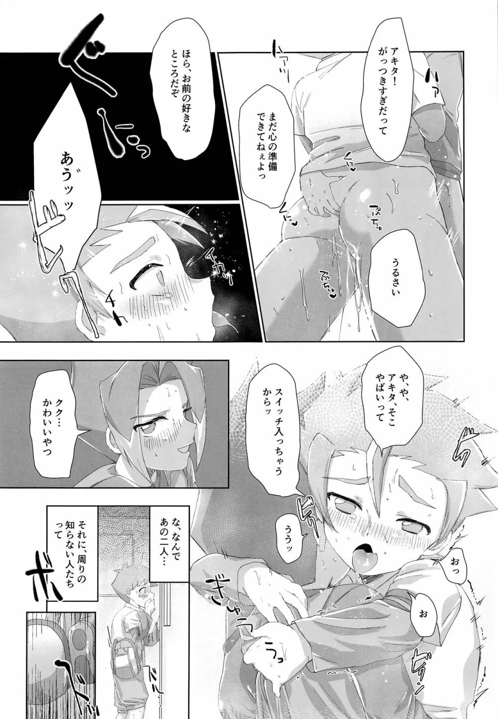 うんてんしあそび Page.10