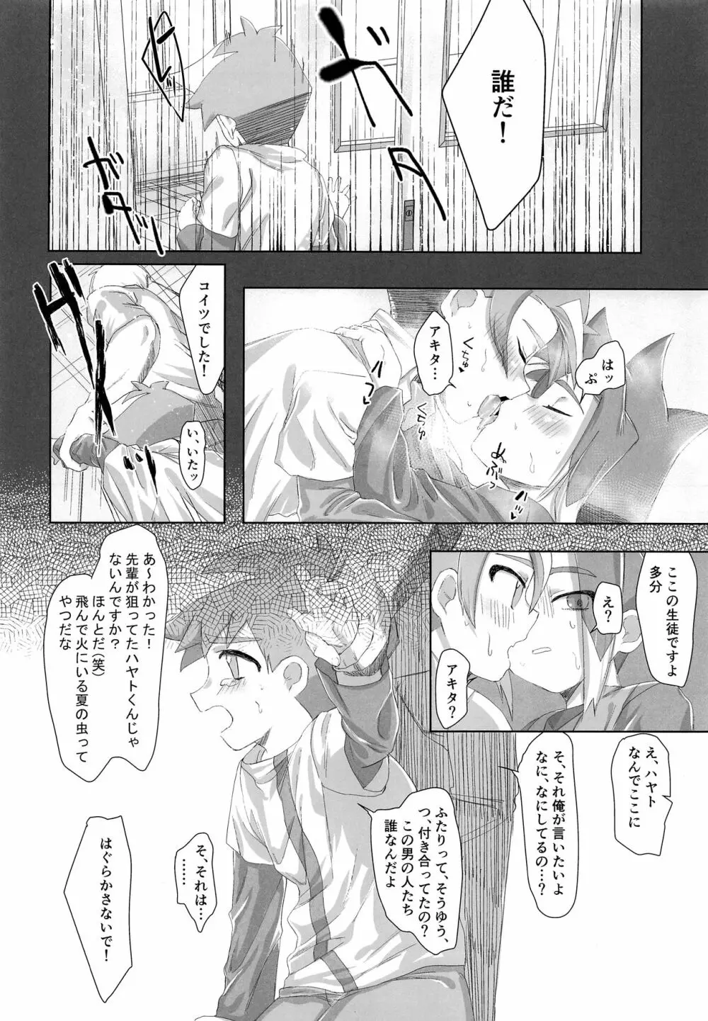 うんてんしあそび Page.11