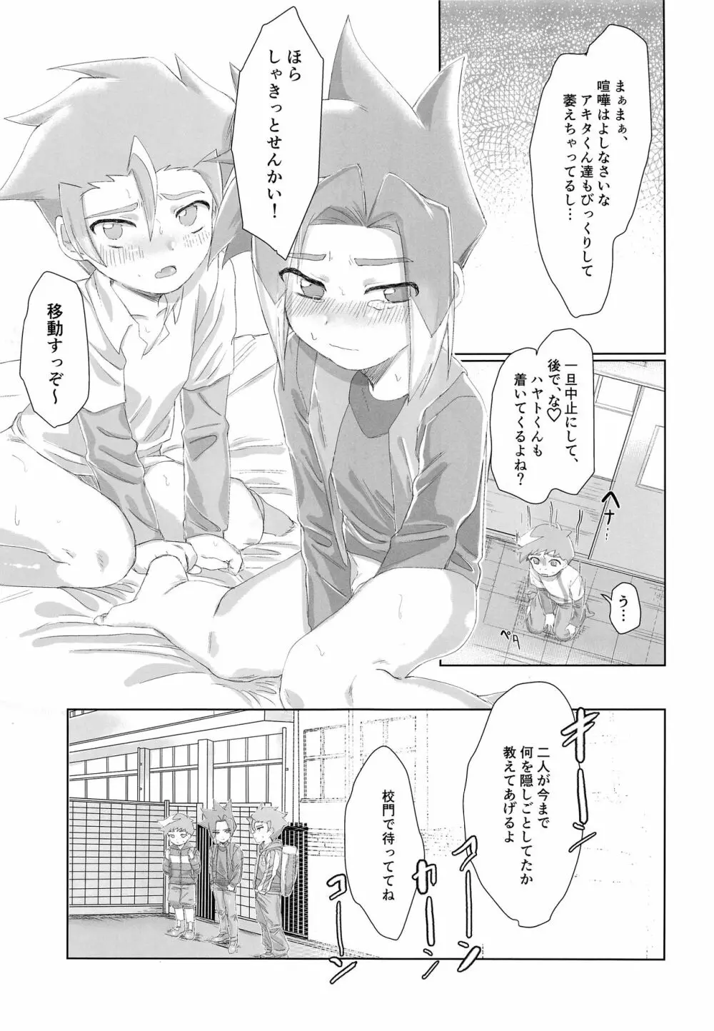 うんてんしあそび Page.12